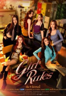 Girl Rules (2026)