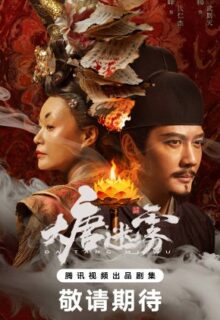 The Tang Mist (2026)