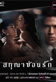 Whisper of Desire (2026)