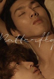 Butterfly (2015)