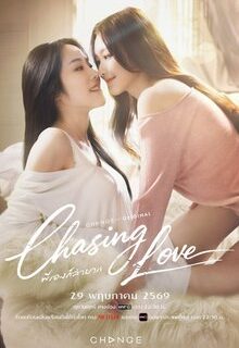 Chasing Love (2026)
