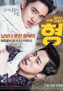 My Annoying Brother (2016)