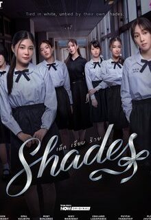 Shades the Series