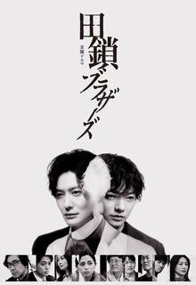 Tagusari Bros. (2026)