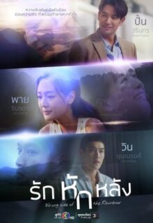 Wrong Side of the Rainbow (2026)