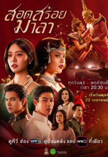 The Bangkok Red Opera (2026)