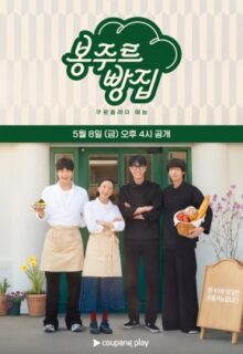 Bonjour Bakery (2026)
