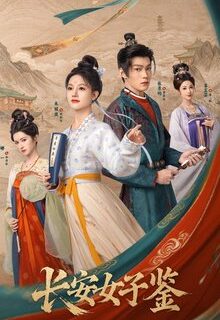 The Ladies of Chang’an (2026)
