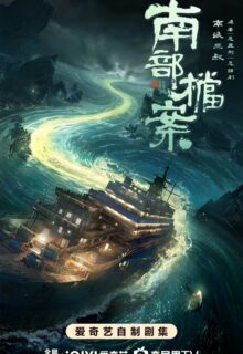 Archives: The Nanyang Mystery (2026)