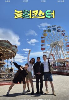 Play Coaster (2026)