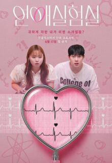 The Love Lab (2026)