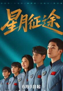 To the Stars (2026)