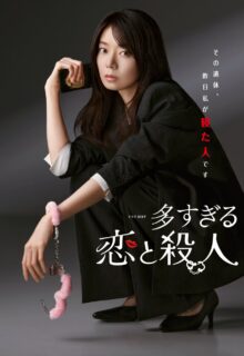 Too Many Lovers, Too Many Murders (2026)