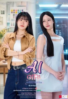 AI Girl the Series
