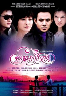 Burning Rose (2009)