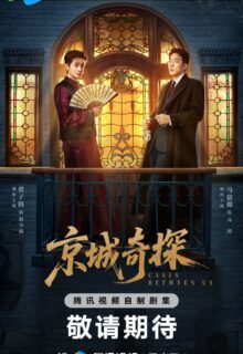 Cases between Us (2026)