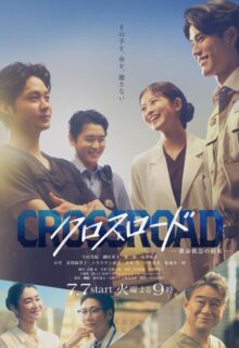 Crossroad: Kyumei Kyukyu no Yakusoku