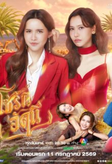 The Fire 4 Elements (2026)