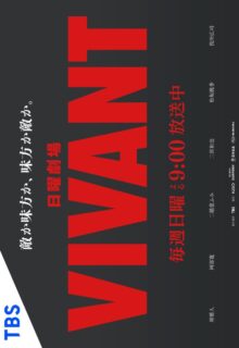Vivant (2023)